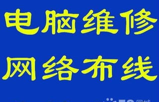 精修笔记本 详解过保机器上门维修服务与计算机维护全攻略